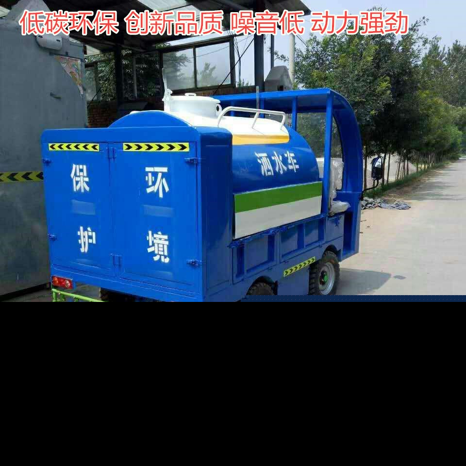 新能源電動三輪噴灑車 廠家直銷