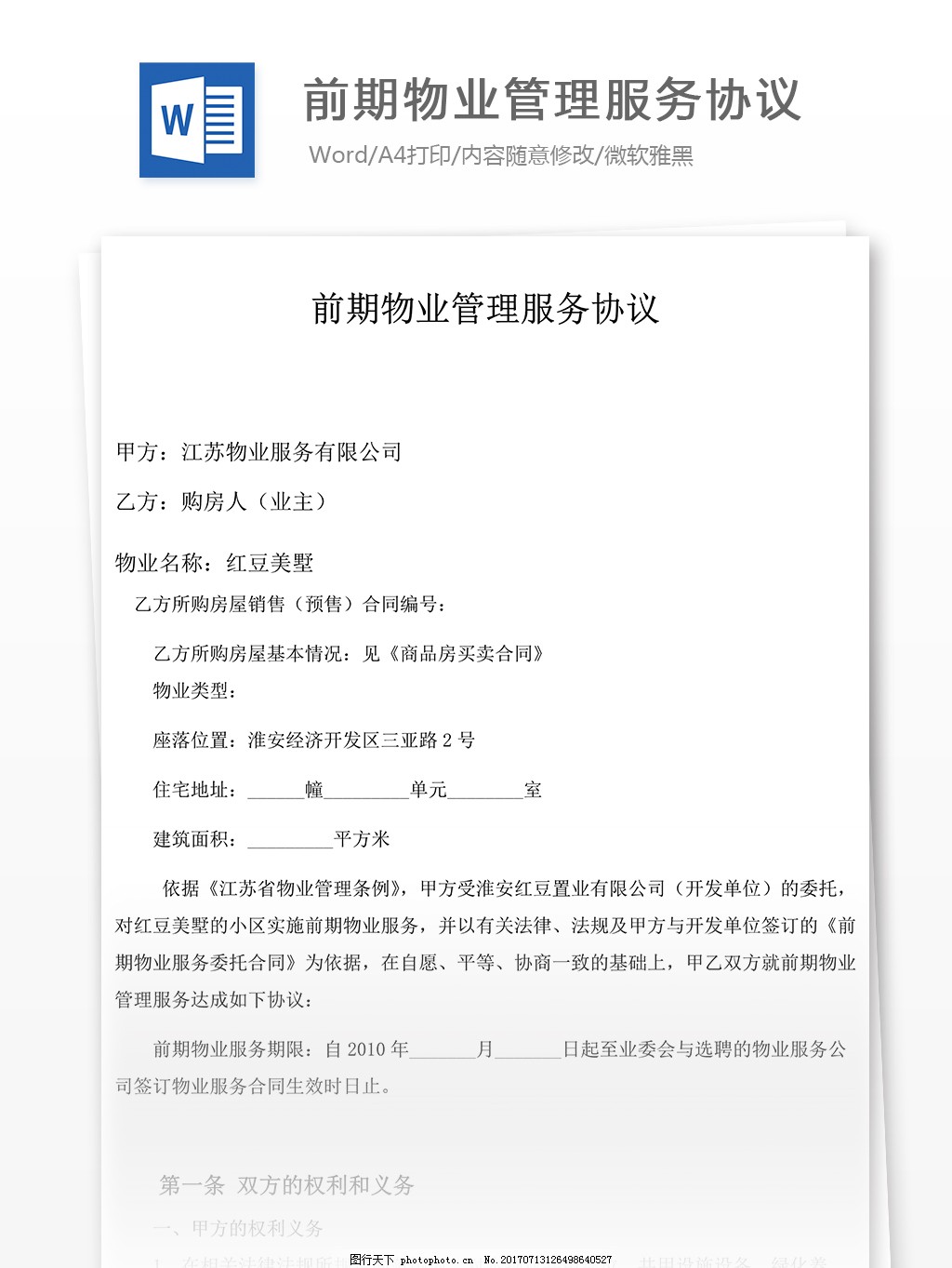 物業管理服務協議書下載圖片