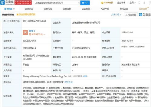 盒馬投資成立新公司,經(jīng)營范圍含農(nóng)副產(chǎn)品銷售等