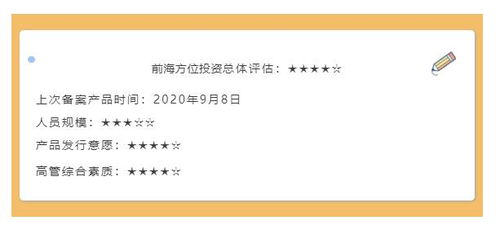 私募備案動(dòng)態(tài)丨前海方位投資新發(fā)產(chǎn)品,基金經(jīng)理系資本市場(chǎng)老軍